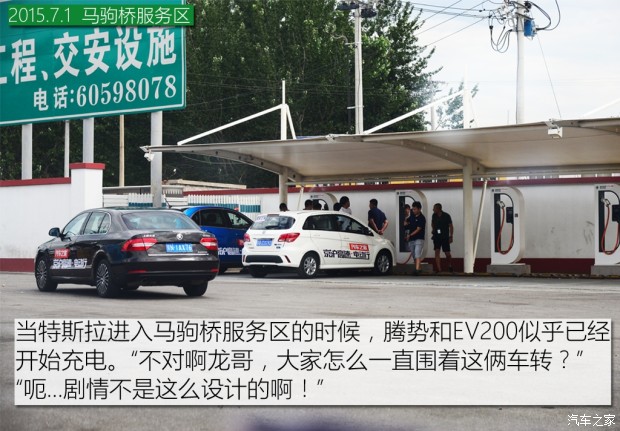 电动志：2天4车13人 京沪电动行游记