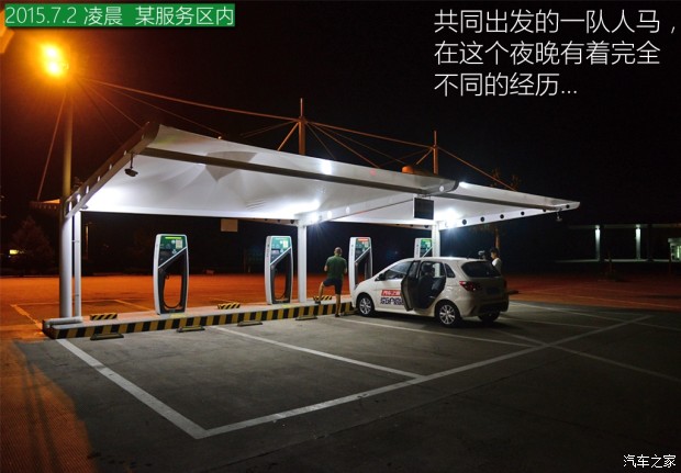 电动志：2天4车13人 京沪电动行游记