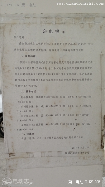 谁说电动汽车不能长途旅行？看江淮iev4车主如何首次跨越长江黄河