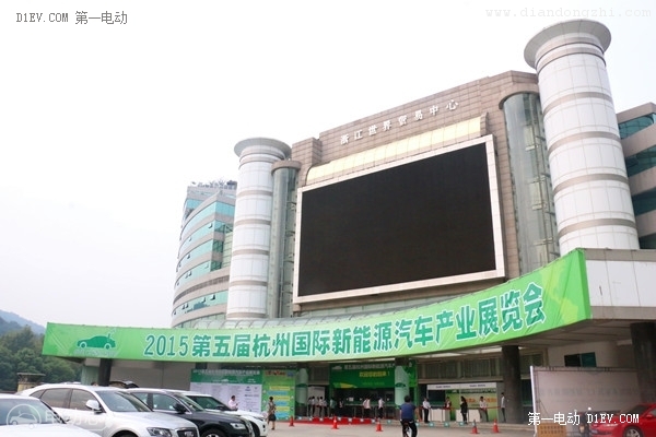 2015第五届杭州新能源汽车产业展开幕
