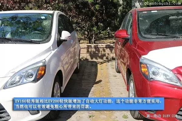 仅差两万 北汽EV160和EV200如何选择