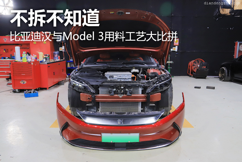 不拆不知道 比亚迪汉与Model 3用料工艺大比拼