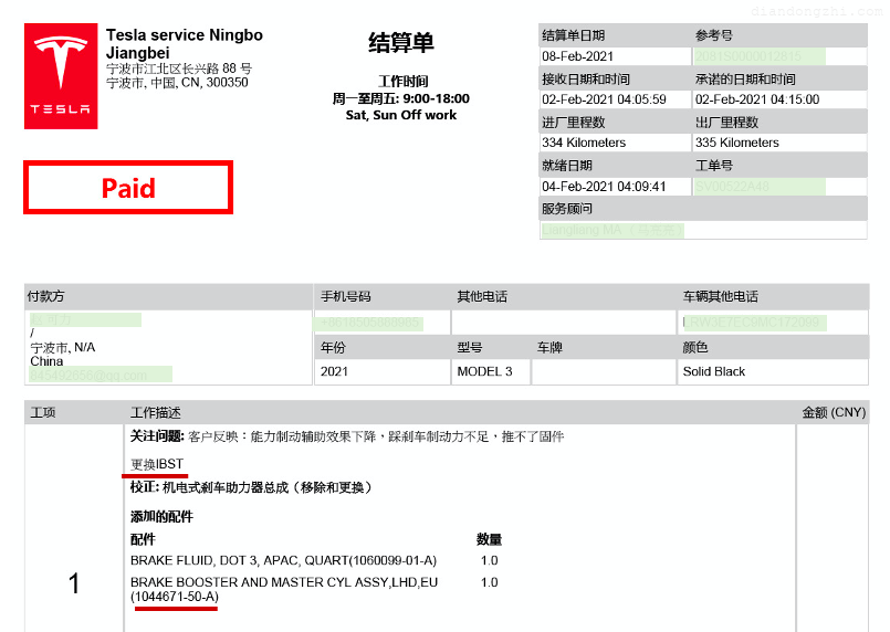 特斯拉频现失控门！刹车异常的元凶竟是博世iBooster？