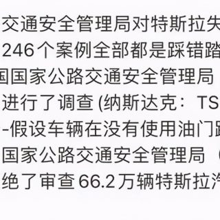 特斯拉“单踏板模式”或是事故频发的重要原因