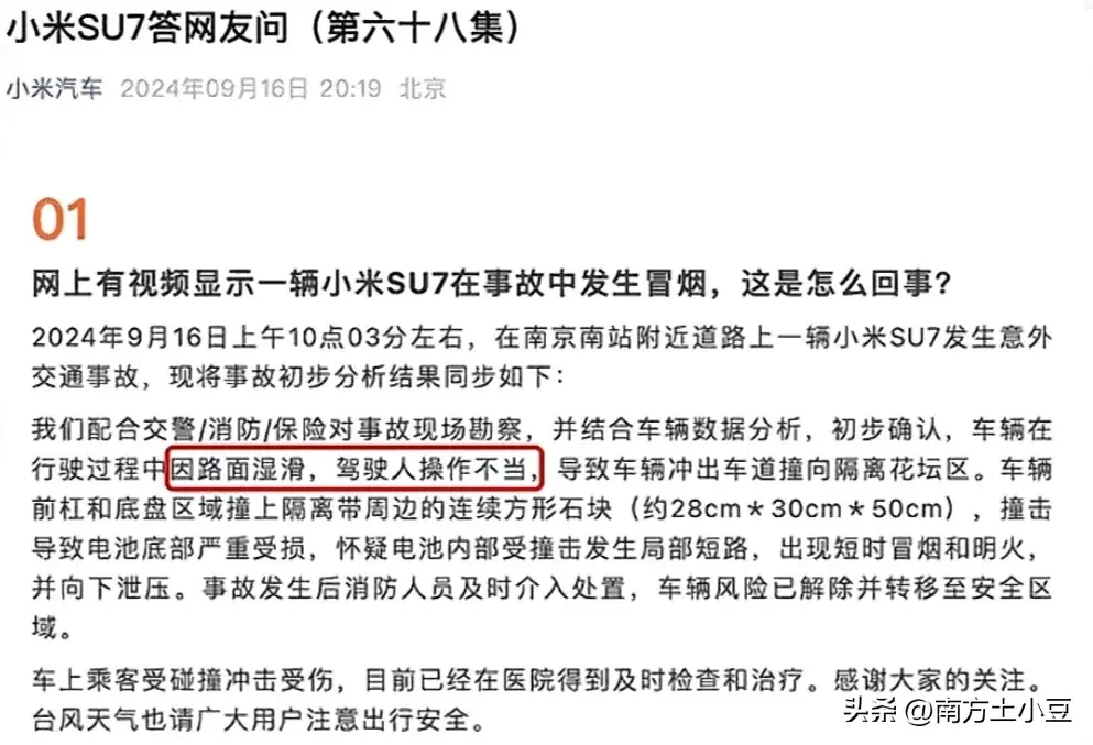 小米SU7全网首撞起火，雷军在发布会上说的“电芯倒置”技术保住了人命！