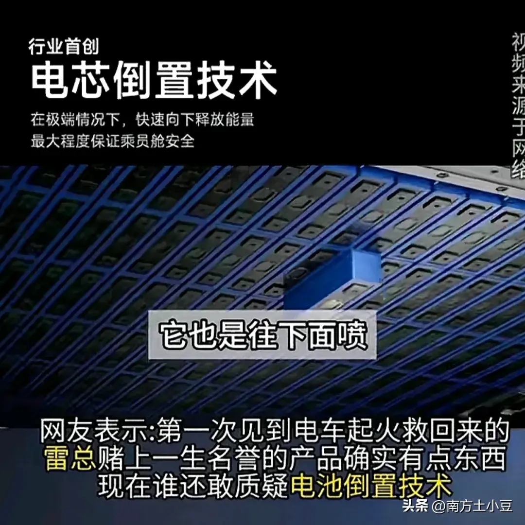 小米SU7全网首撞起火，雷军在发布会上说的“电芯倒置”技术保住了人命！