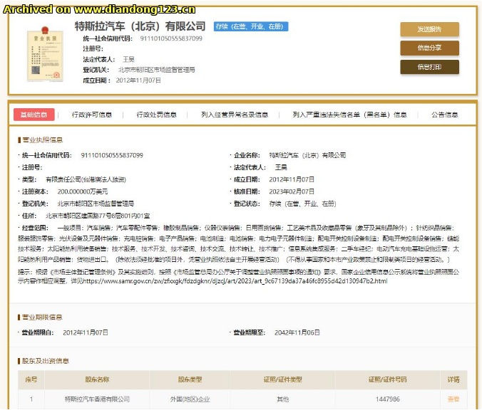 特斯拉违反外汇登记管理规定被罚