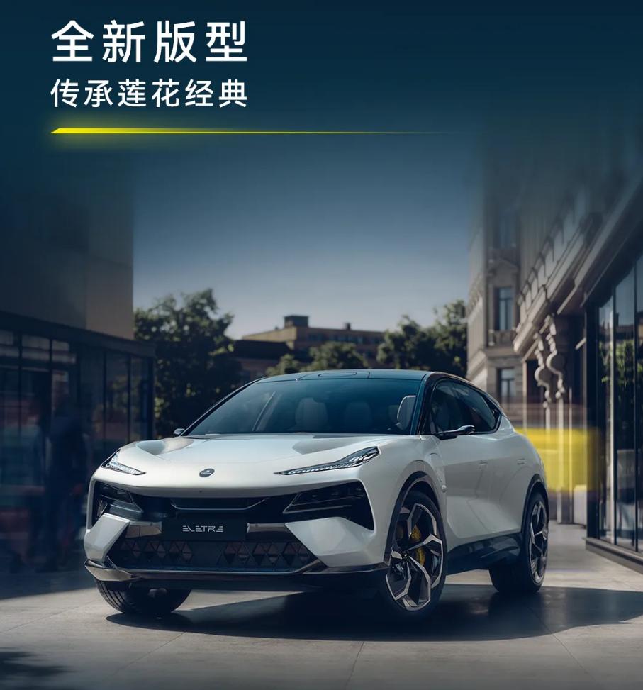 路特斯更名莲花跑车后首发新品：夏花SUV、繁花轿车发布 - Image 6