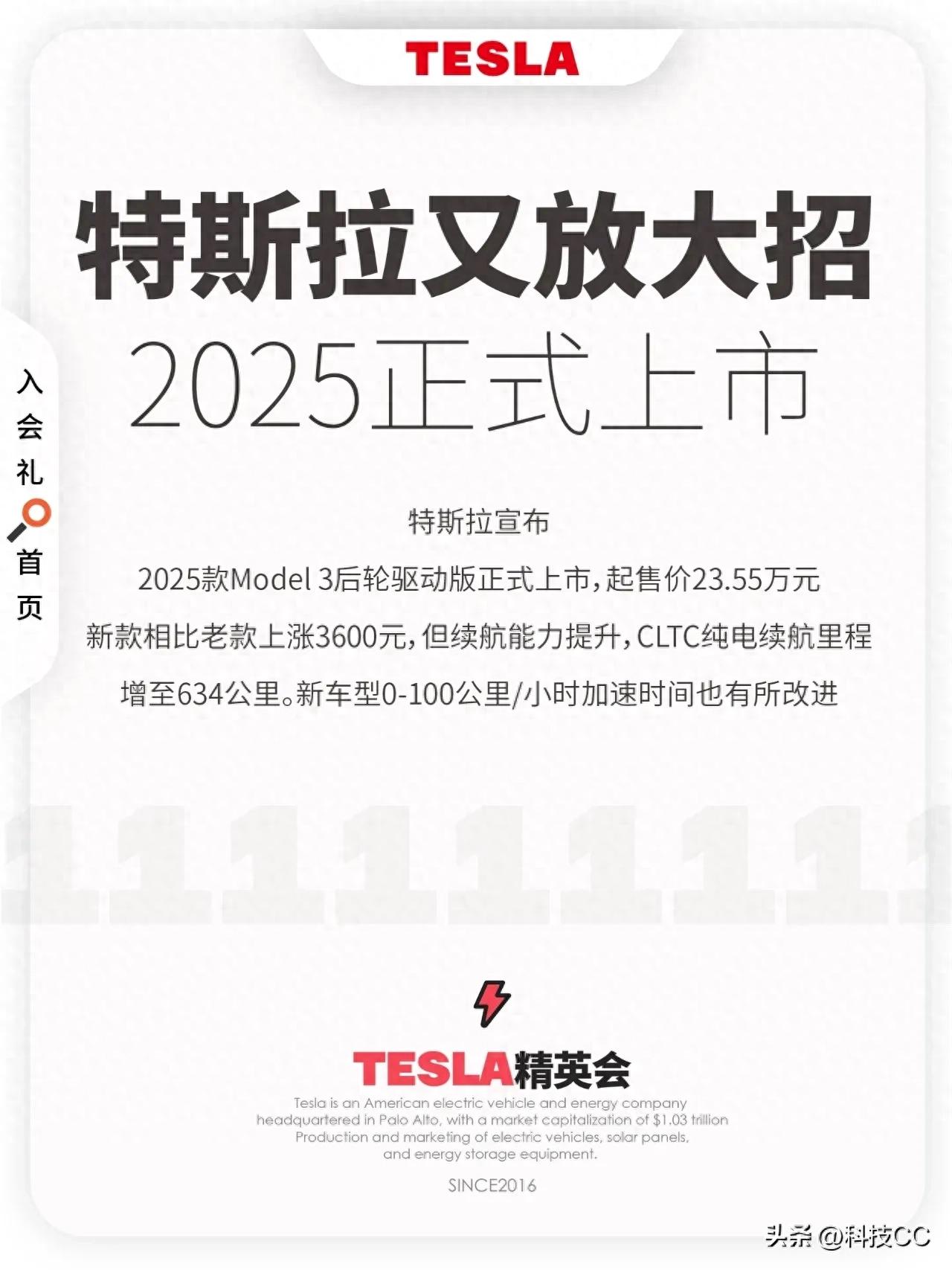 2025款Model3来袭！续航增加，转向灯杆必回归！ - Image 1