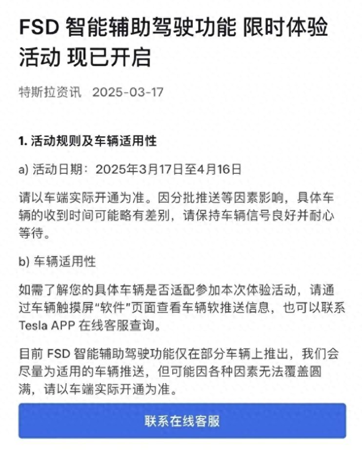 免费FSD、3年免息,特斯拉动作有点多,着急了? 免费FSD、三年免息,特斯拉着急了? - Image 1
