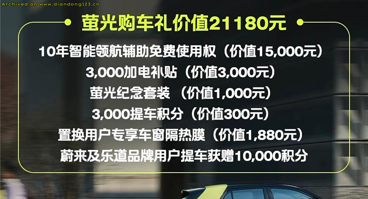 蔚来萤火虫上市：定价11.98万元起/纯电动小型车/续航420公里 - Image 2