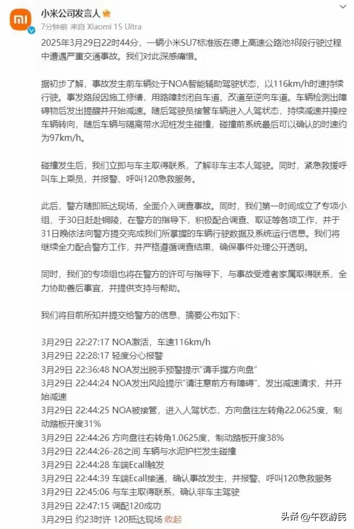 SU7高速起火后续,小米公布车辆数据,女生很漂亮,家属难以接受 SU7高速起火后续,事故细节和死者身份曝光! - Image 9