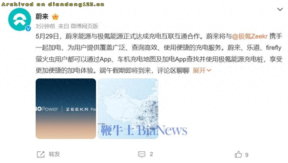 蔚来与极氪能源达成充电互联合作 - Image 1