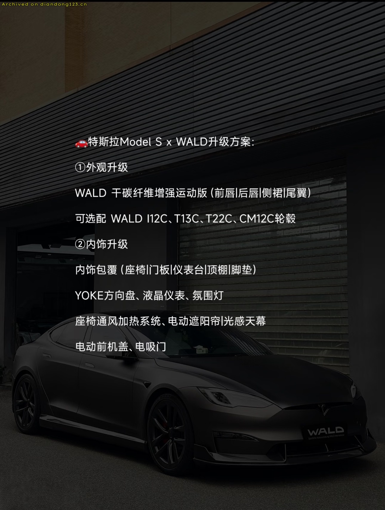 全碳版本的 Model S 真要来了？特斯拉这回玩得大！ - Image 7