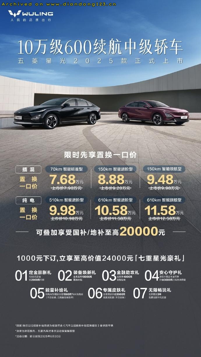 不到8万开走中型轿车！2025款五菱星光来了 - Image 2