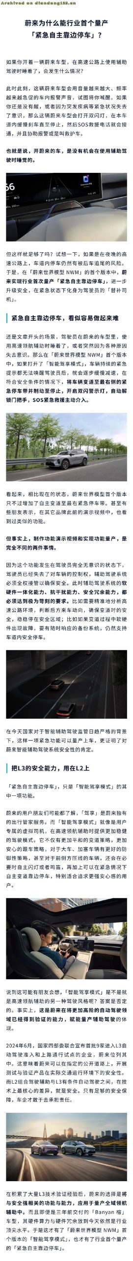 蔚来车主在雨夜高速行驶中睡着了？ - Image 4