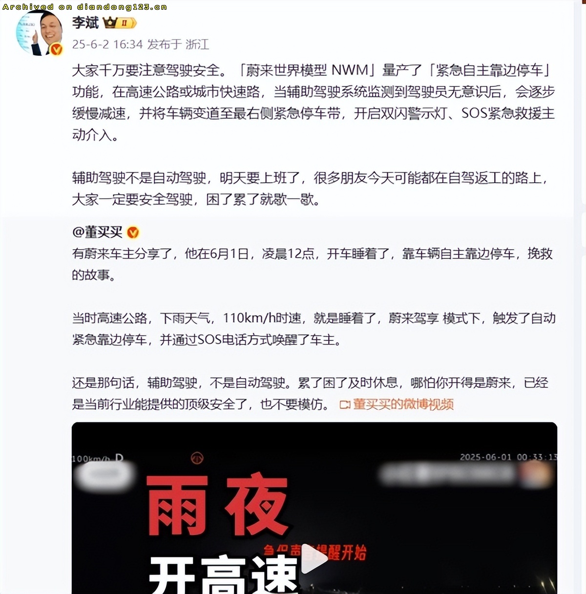 蔚来车主在雨夜高速行驶中睡着了？ - Image 2