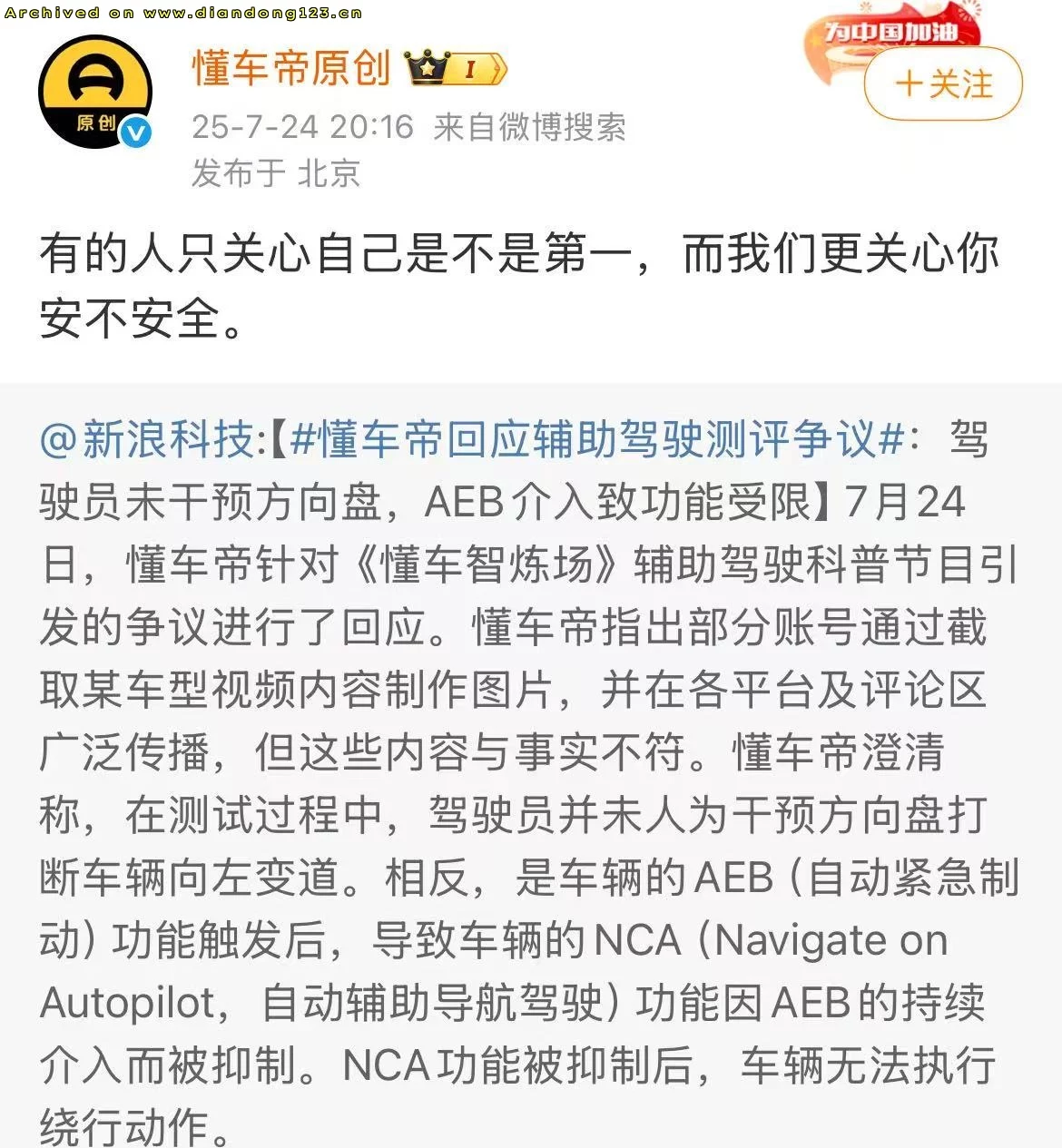 懂车帝的测试惹争议，马斯克发文炫耀！ - Image 7