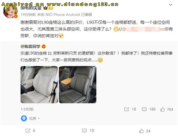 陈震：乐道L90座椅比劳斯莱斯闪灵的还舒服 - Image 2