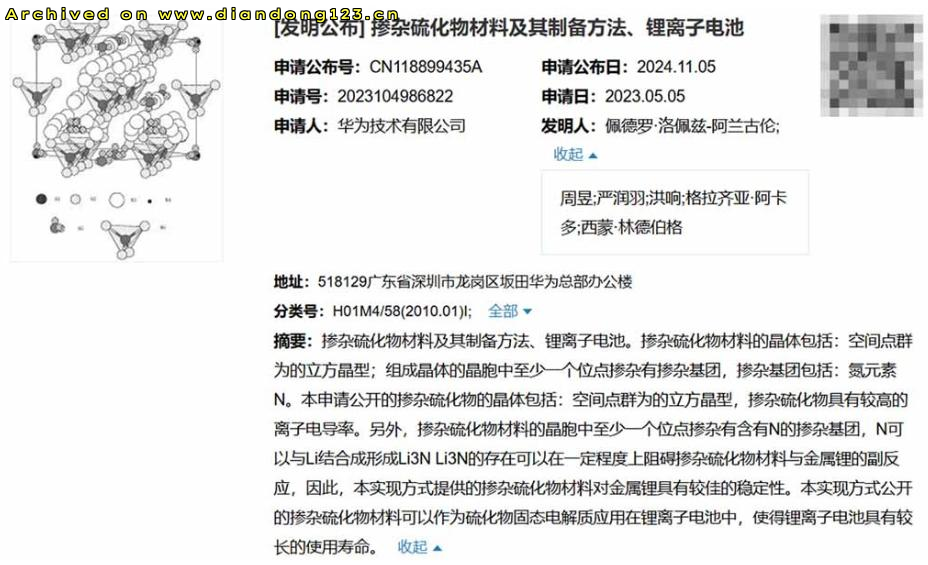 华为固态电池专利引发行业热议 - Image 3