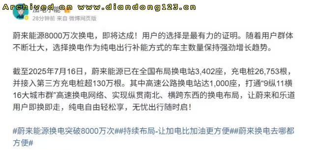 蔚来换电服务全球首破8000万次 - Image 2