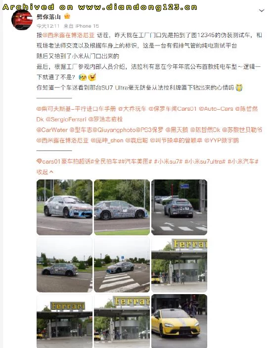 在意大利的法拉利园区出现了小米SU7 Ultra？ - Image 3