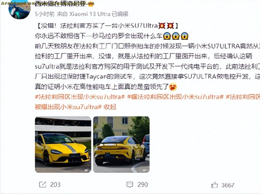 在意大利的法拉利园区出现了小米SU7 Ultra？ - Image 2