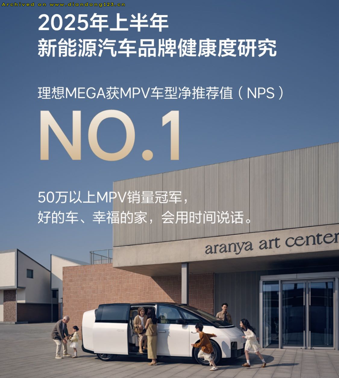 被全网恶搞的理想mega，怎么就突然卖爆了？ - Image 5