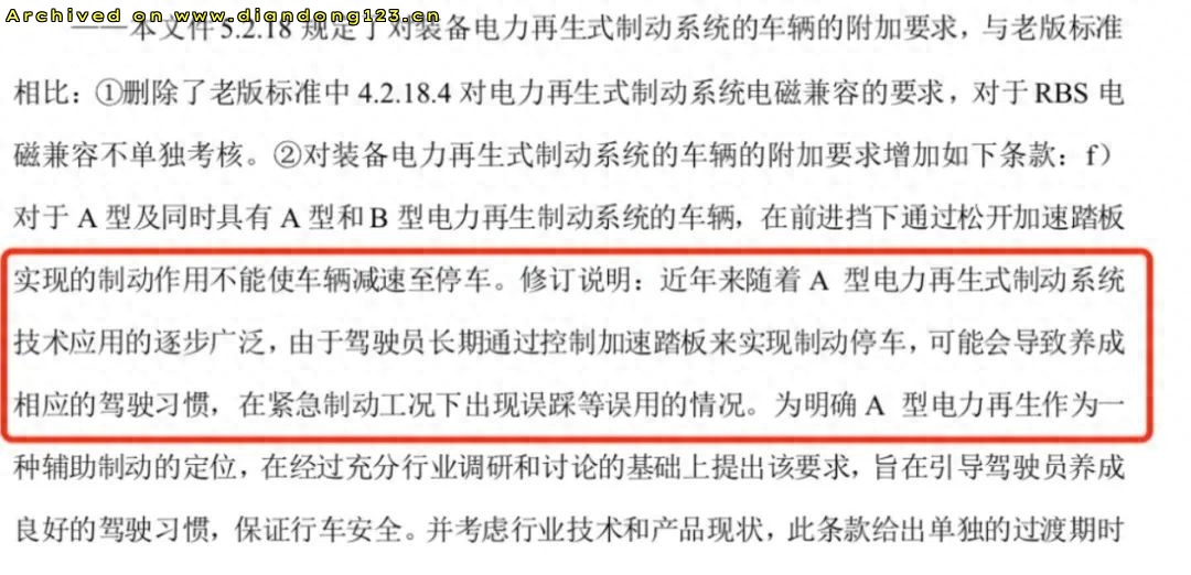 单踏板模式，彻底凉了 - Image 1