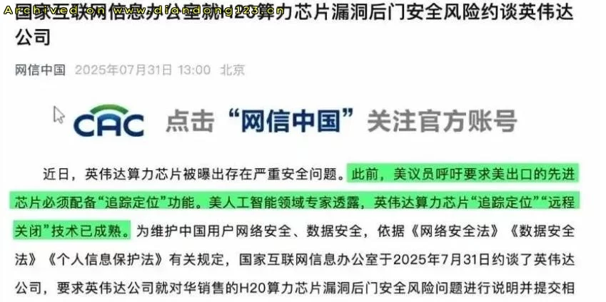 美国在输华芯片上埋雷？数万辆新能源汽车或面临失控？ - Image 2