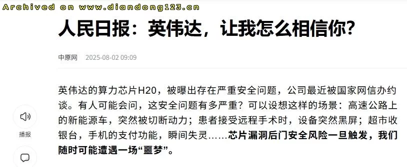 美国在输华芯片上埋雷？数万辆新能源汽车或面临失控？ - Image 3