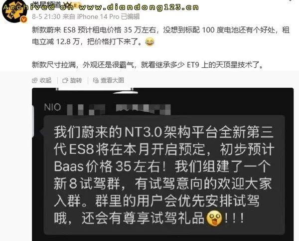 蔚来第三代ES8即将开启预订 - Image 2
