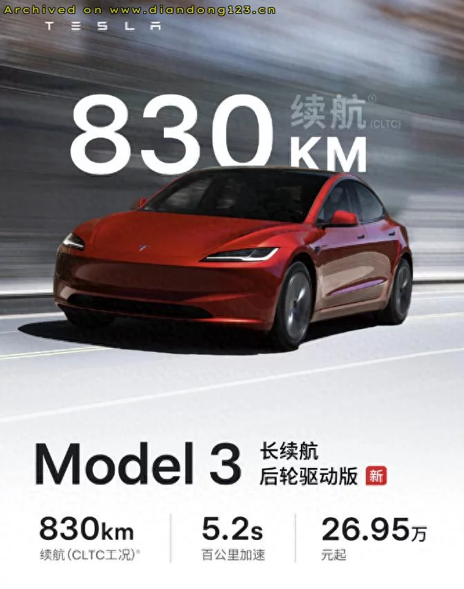 特斯拉Model 3新版本续航提升至830公里起售价26.95万元 - Image 1