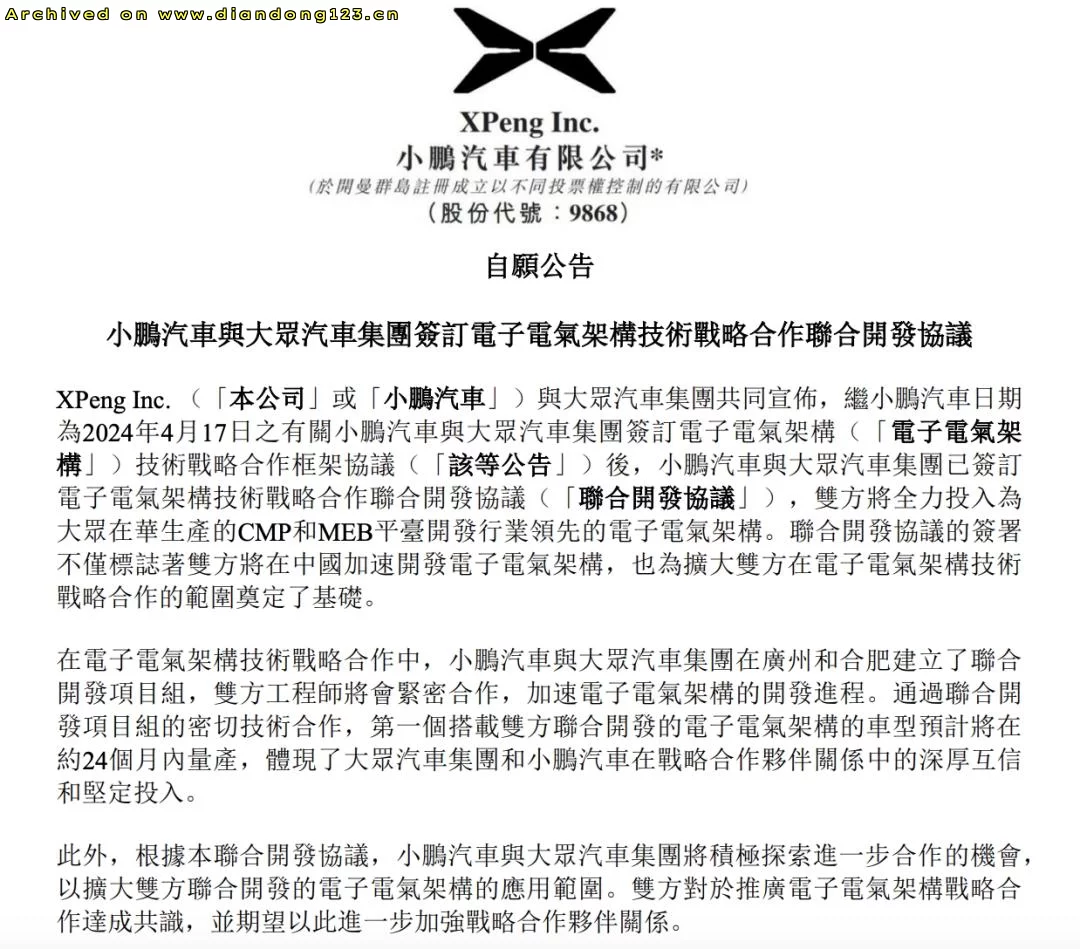 大众与小鹏正式官宣签约 - Image 3