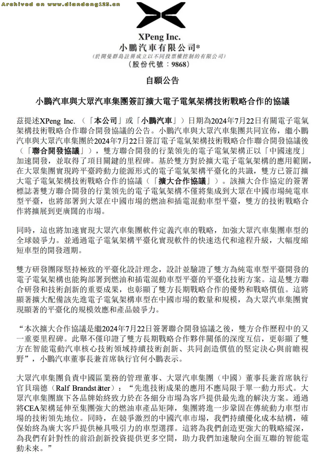 大众与小鹏正式官宣签约 - Image 2