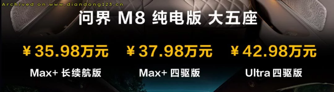 鸿蒙智行今天过年了？一口气发布6款新车 - Image 14