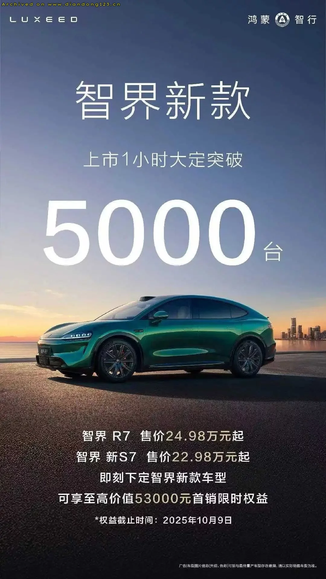 鸿蒙智行今天过年了？一口气发布6款新车 - Image 12