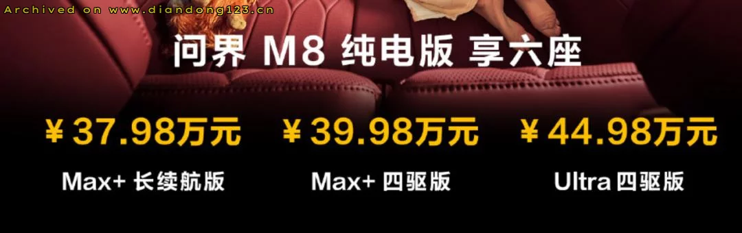 鸿蒙智行今天过年了？一口气发布6款新车 - Image 15