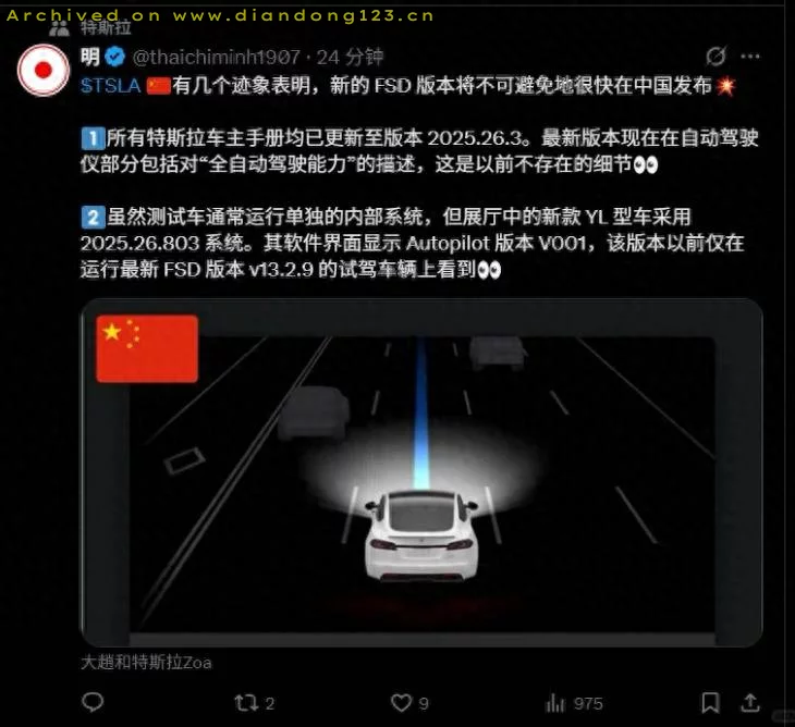 特斯拉释放多项关键信息 引发行业关注 - Image 2