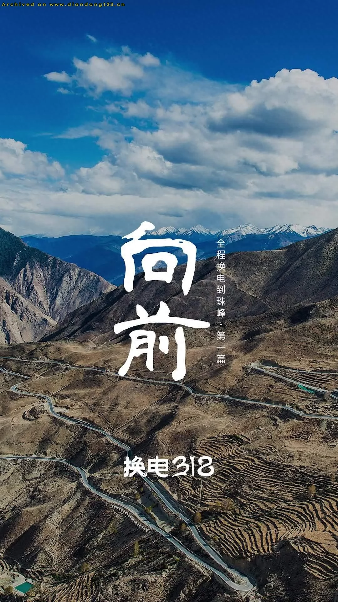 蔚来G318川藏换电路线8月16日全线贯通 - Image 4