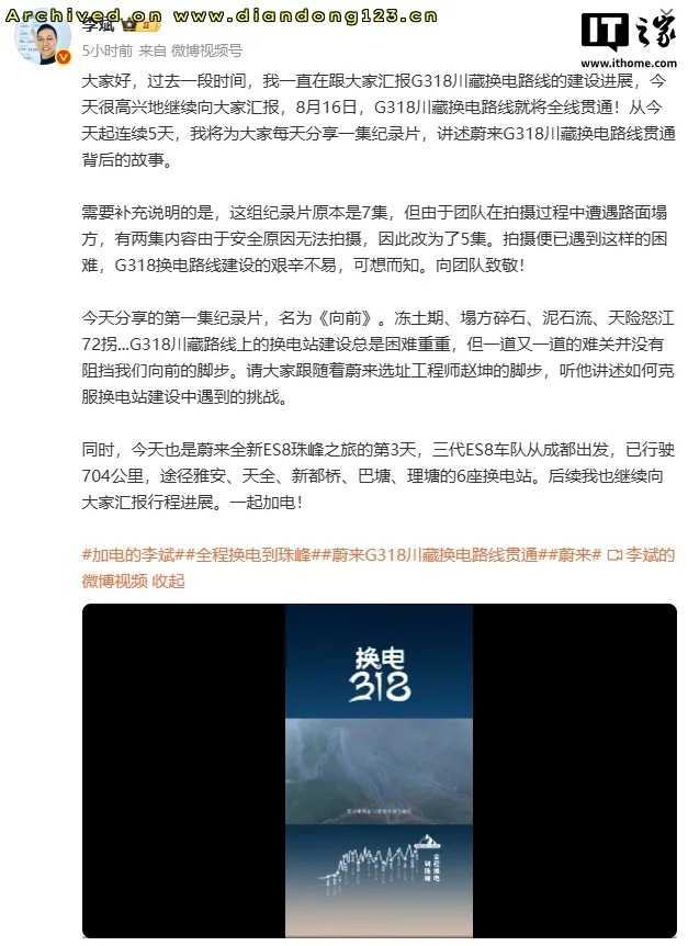 蔚来G318川藏换电路线8月16日全线贯通 - Image 2