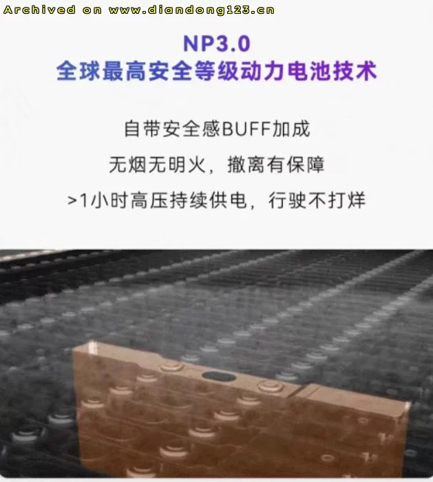 宁德时代推出电池领域最高安全等级“NP3.0”技术平台 - Image 3