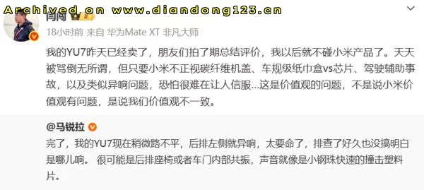 闫闯公开“诀别”小米产品，图啥？ - Image 2