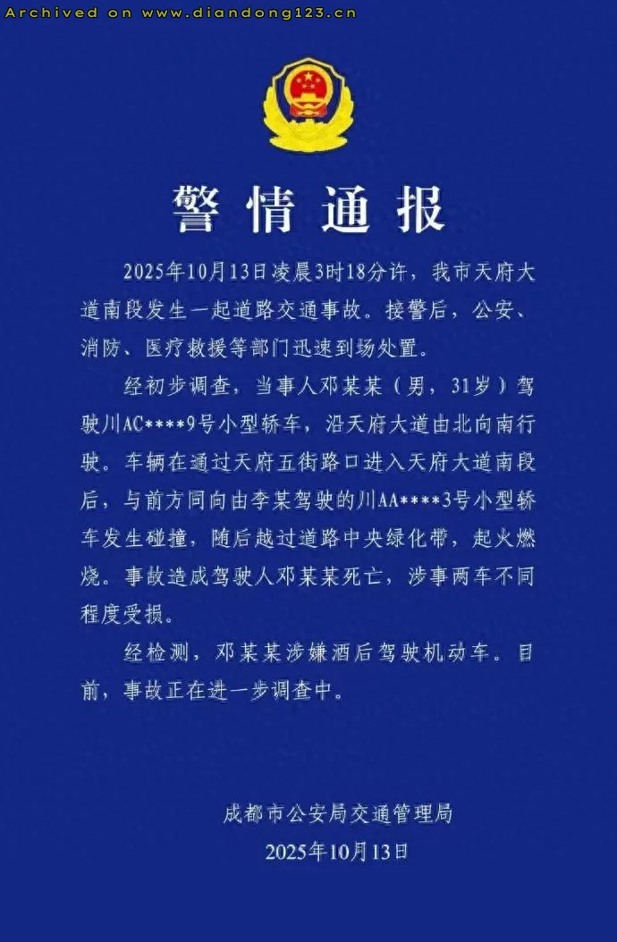 “打不开门,玻璃砸不破”,成都SU7车祸救援人员发声 - Image 1