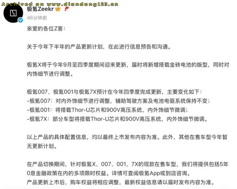 充电全球最快！焕新极氪 001 售 25.98 万元起，承诺「明年不改款」 - Image 15