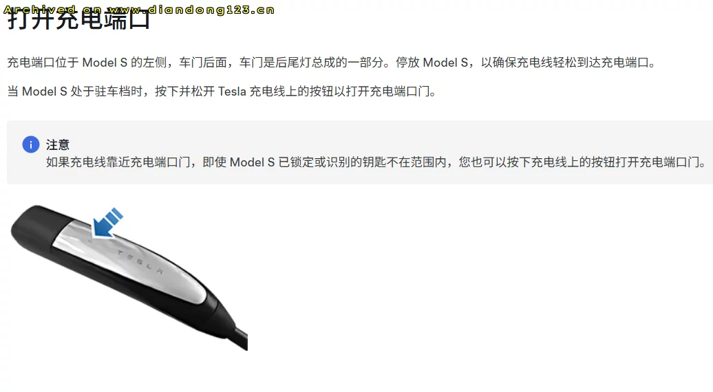 用简单的信号就能打开特斯拉充电盖，特斯拉车主们害怕吗？ - Image 3