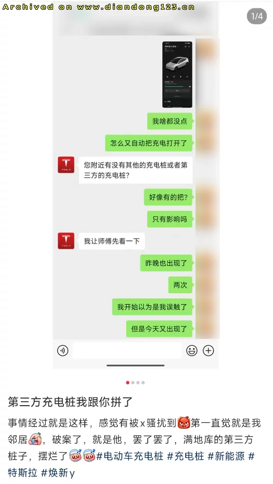 用简单的信号就能打开特斯拉充电盖，特斯拉车主们害怕吗？ - Image 18