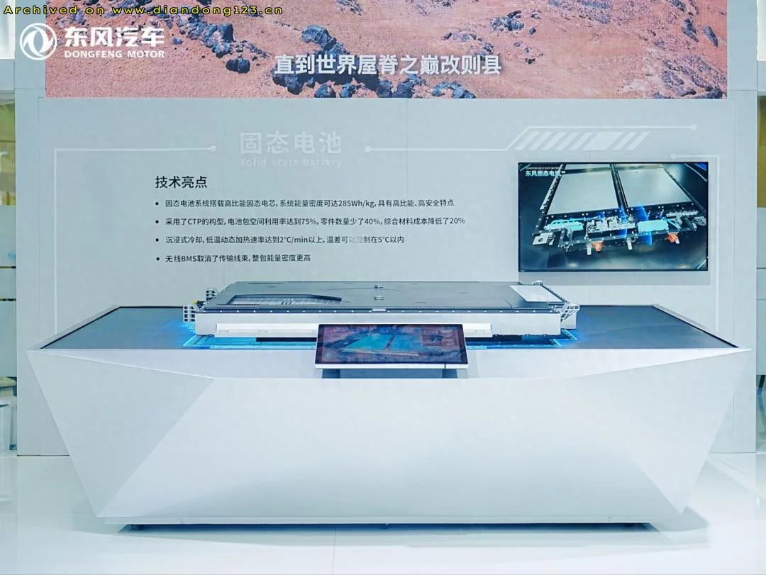 固态电池续航千公里 东风汽车量产在即 - Image 2