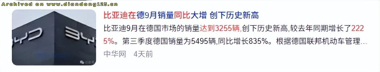 比亚迪在德国卖爆？老外排队购中国电车？ - Image 2