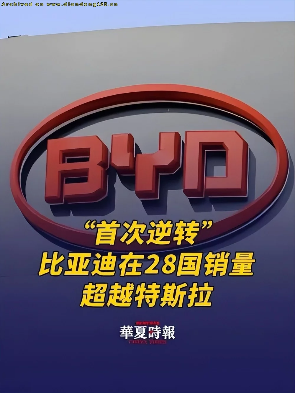 比亚迪在德国卖爆？老外排队购中国电车？ - Image 8